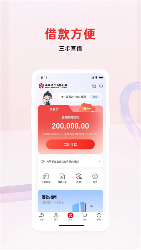 南银法巴消金