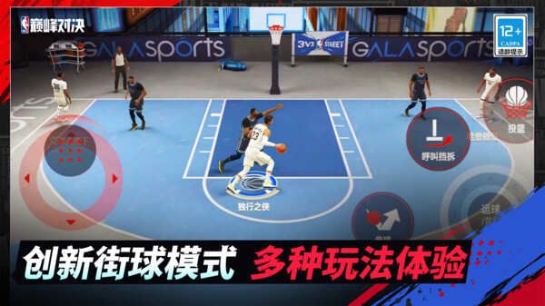 美职篮巅峰对决手机版