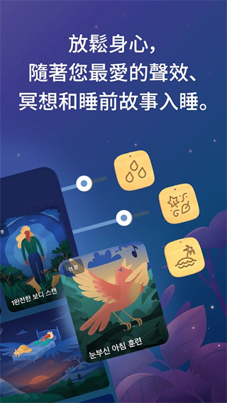 BetterSleep最新版