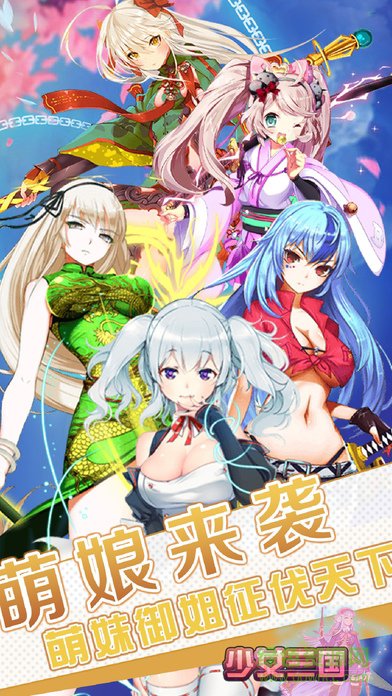 少女三国 少女三国