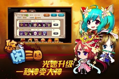 悠闲三国