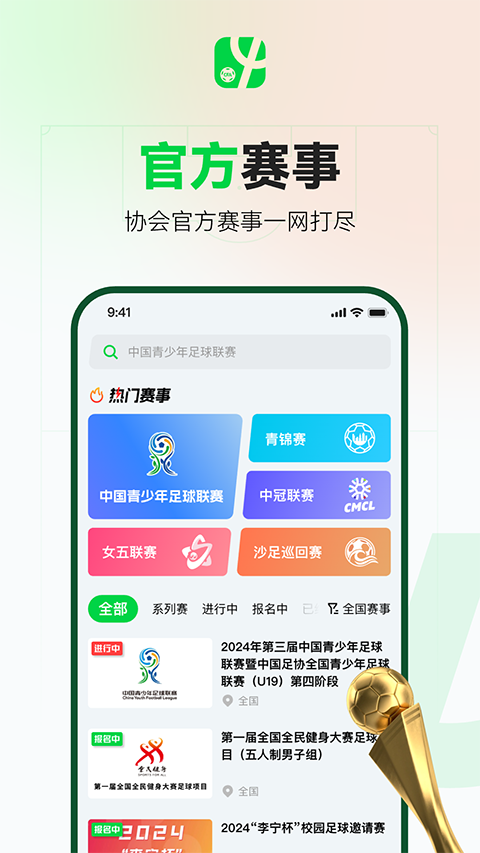 足球中国