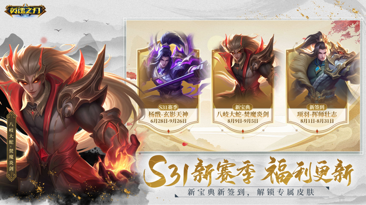 英魂之刃战略版