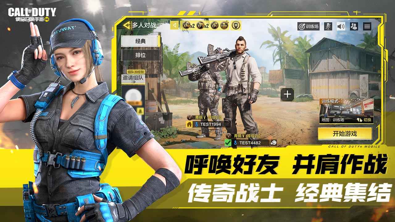 使命召唤国服