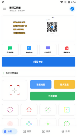 雨泽工具箱正版app