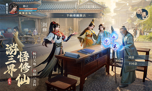 凡人修仙传人界篇横屏版