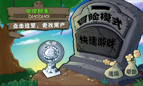 植物大战僵尸国际服最新版