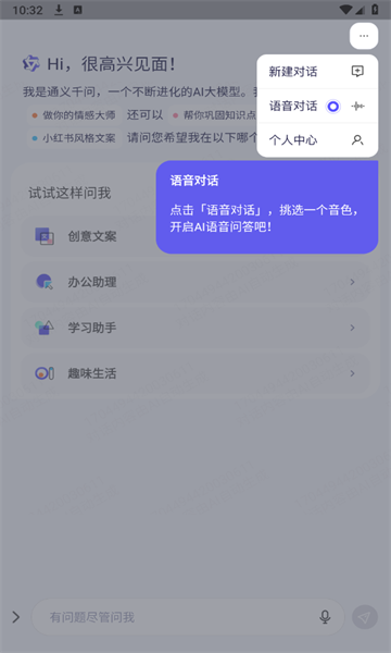 通义千问app