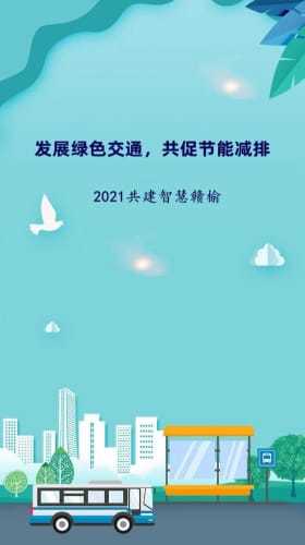 赣榆出行app软件下载
