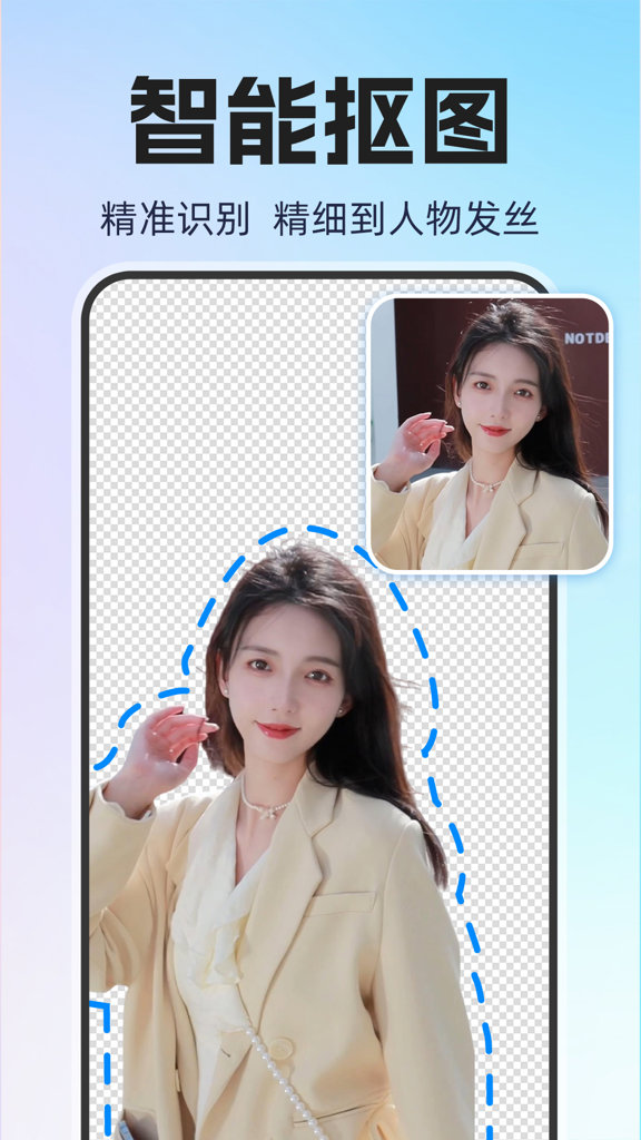PS智能抠图