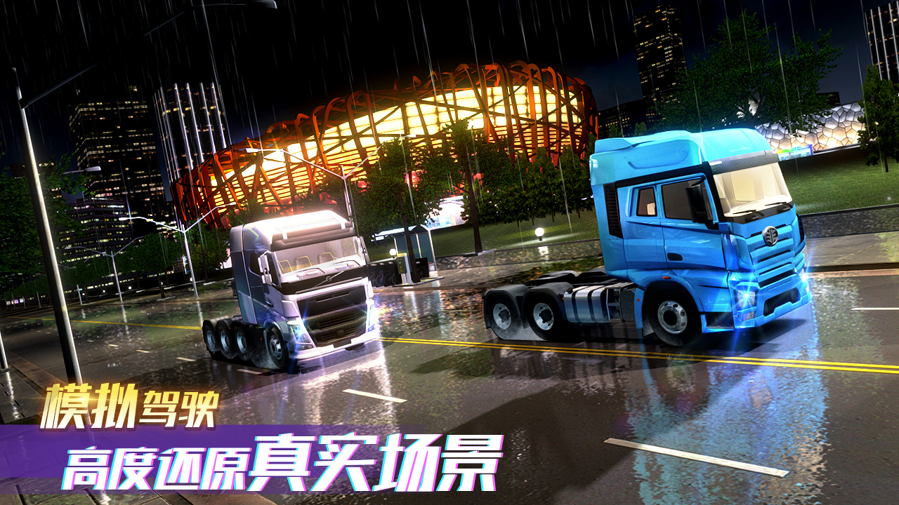 卡车之星中文版