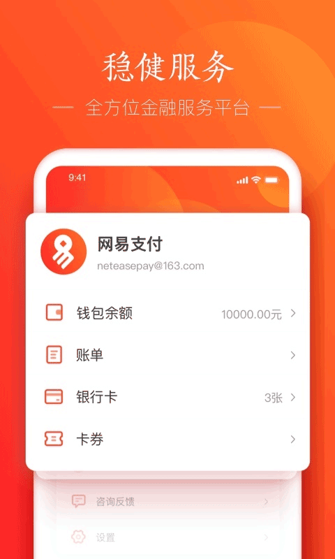 网易支付