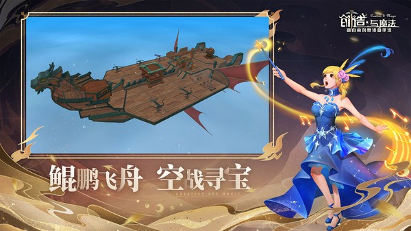 创造与魔法小米版