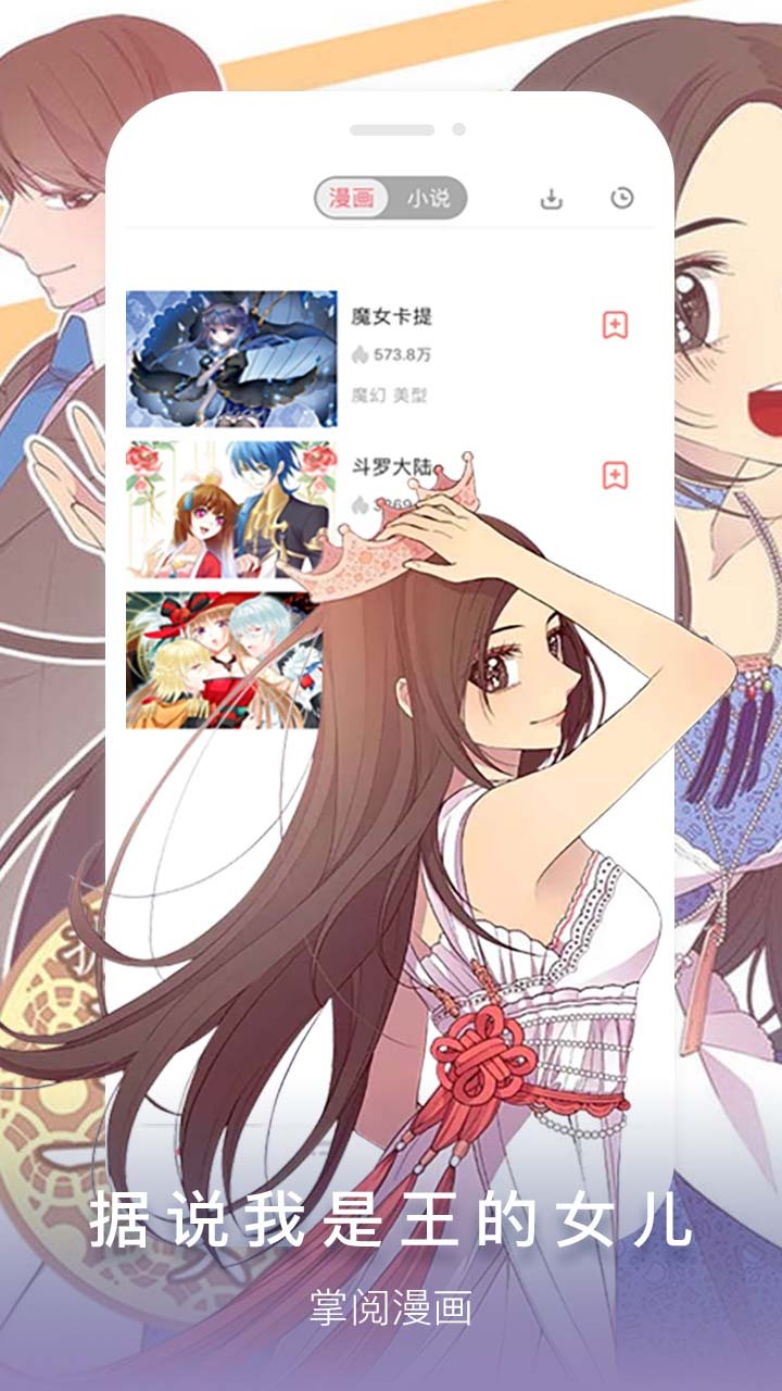 掌阅漫画app安卓版