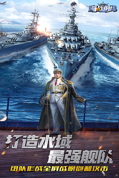 海战前线H5版