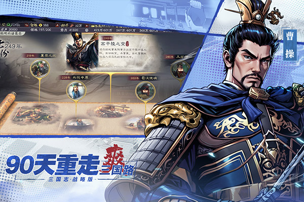 三国志战略版官服