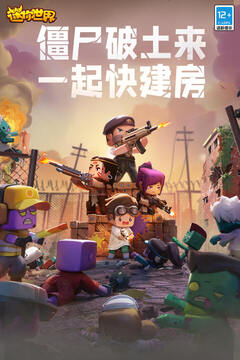 迷你世界免费版