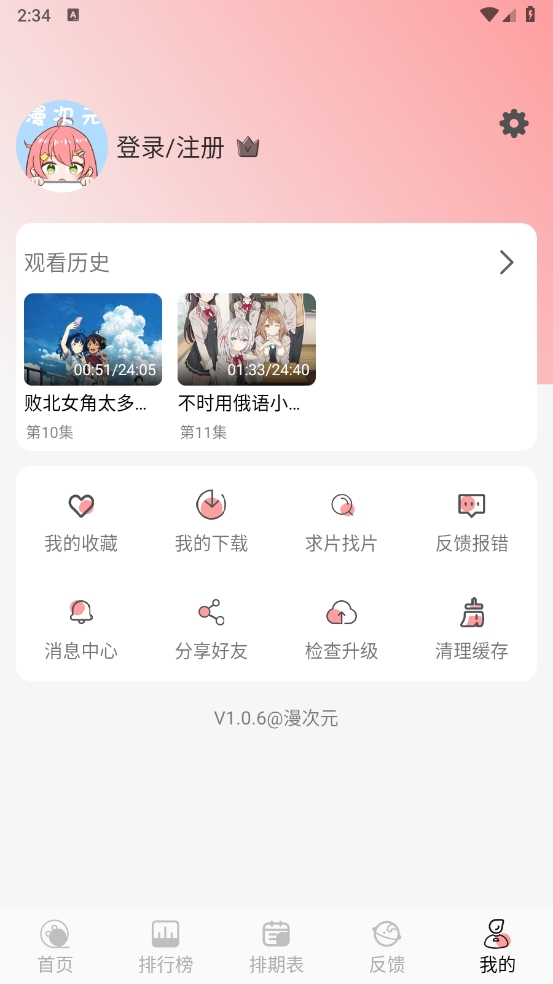 漫次元app