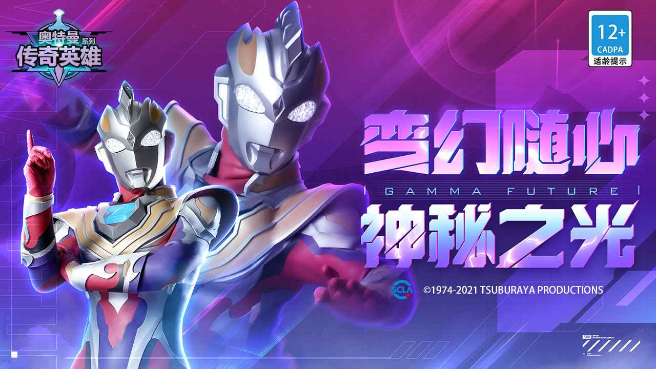 奥特曼传奇英雄国际版