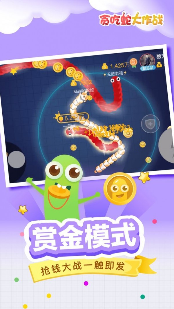 贪吃蛇大作战2026