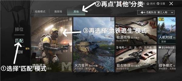 和平精英地铁逃生正式服