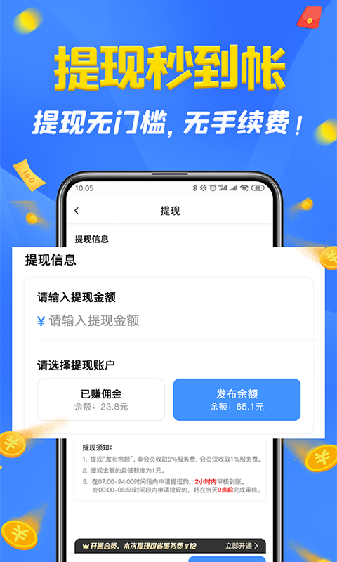 充电赚钱快