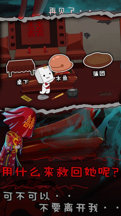 纸盒人惊魂夜2-前世姻缘