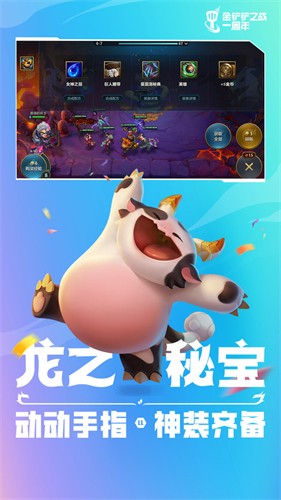 金铲铲之战手游