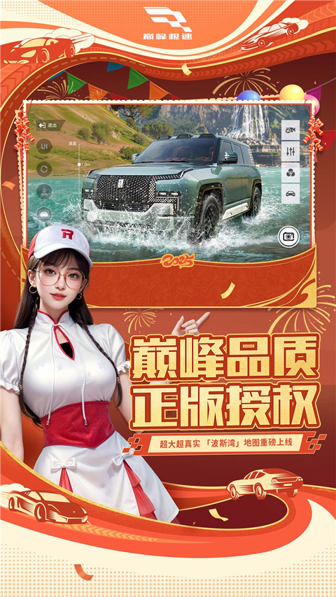 巅峰极速网易官方版
