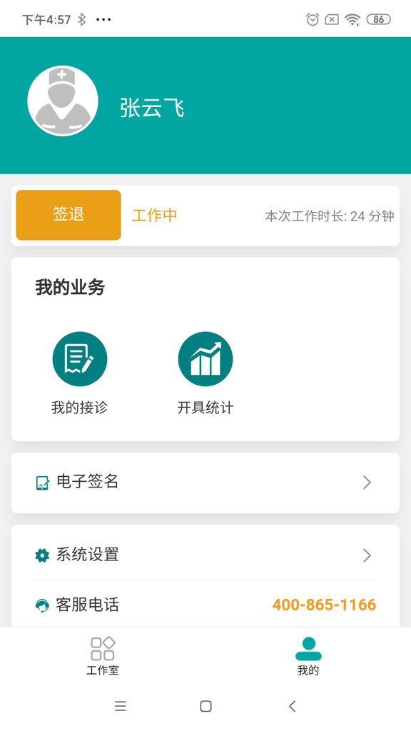 医德最新版