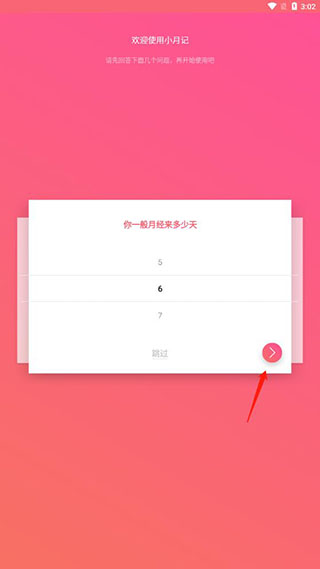 小月记