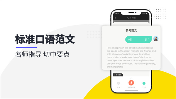 雅思口语官方版