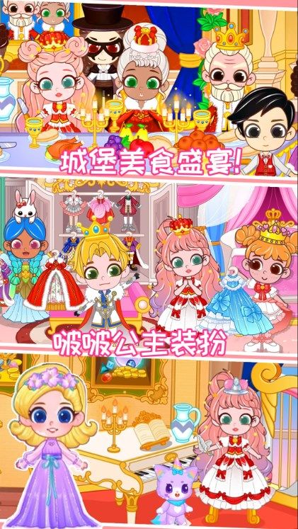 公主小镇