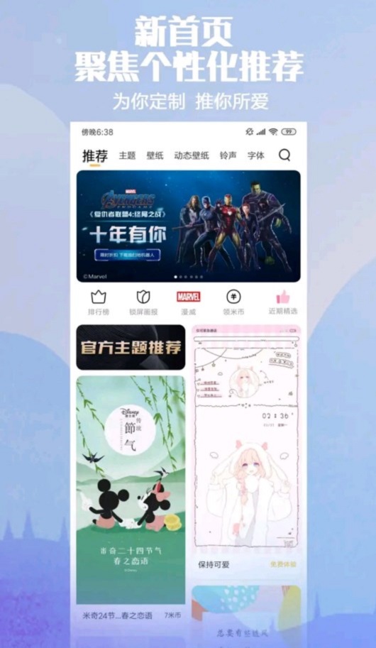 小米主题安装包