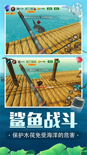 木筏求生正式版