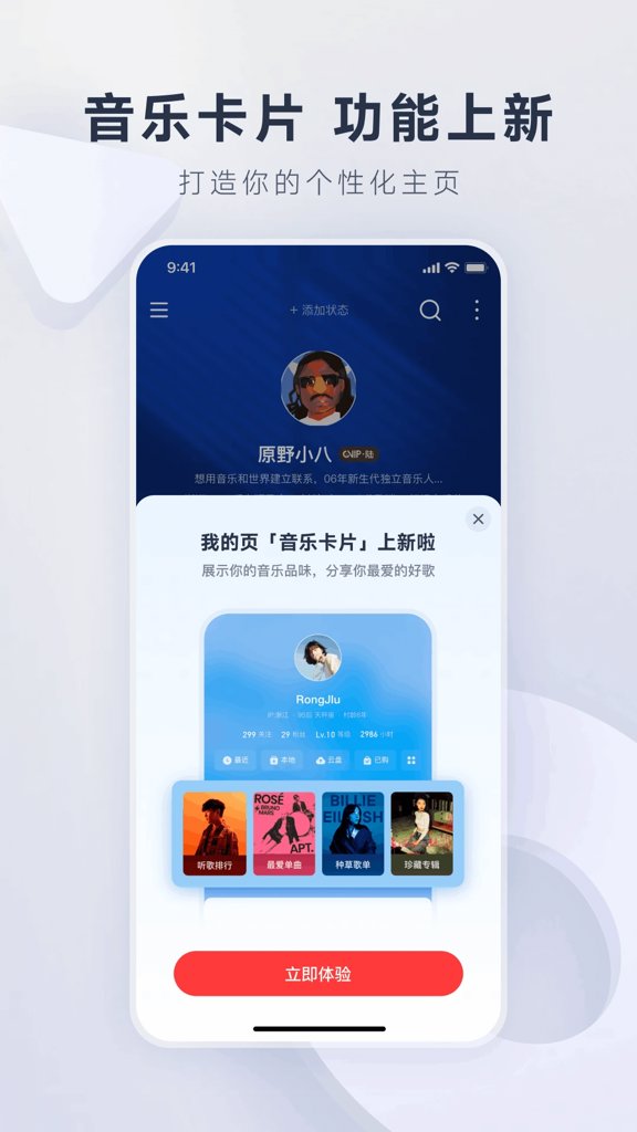 网易云音乐 网易云音乐