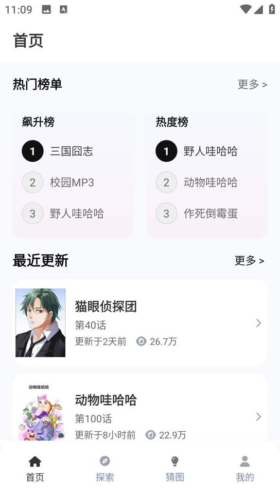 ehviewer(不用谢我是雷锋)最新版最新官网版