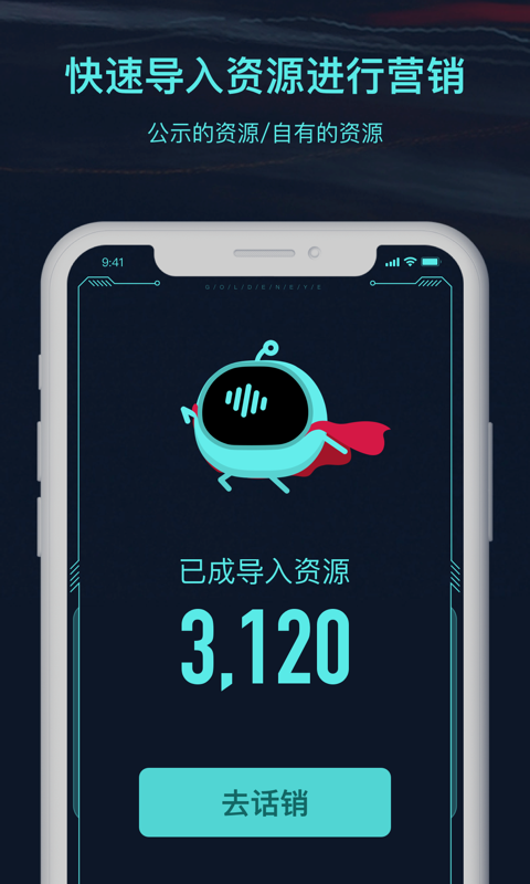 黄金眼软件