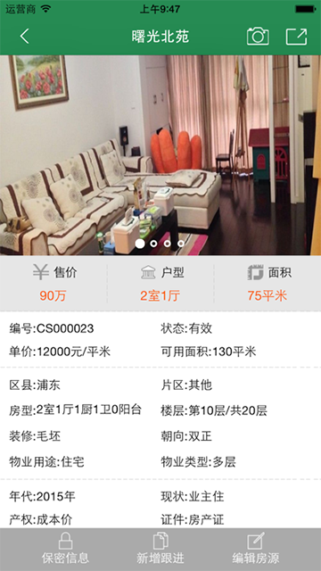 房管家