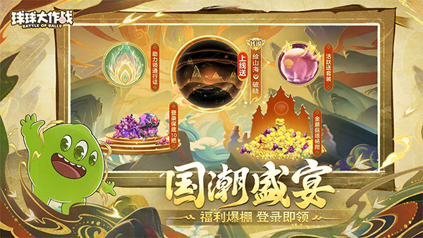 球球大作战官服
