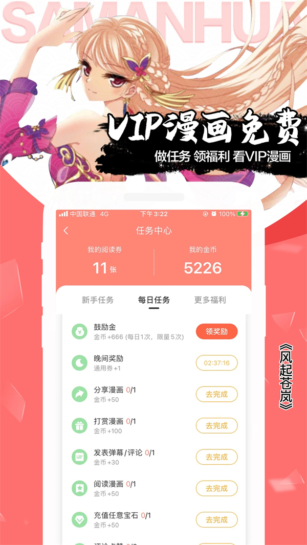 爱飒漫画免VIP破解版