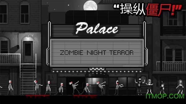 恐怖僵尸之夜创意工坊手机版