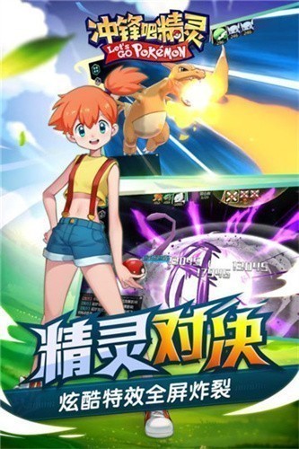 冲锋吧精灵正版