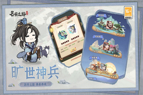 名将之路手游