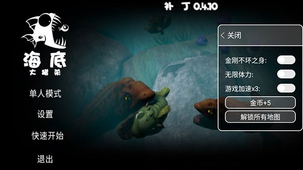 海底大逃杀