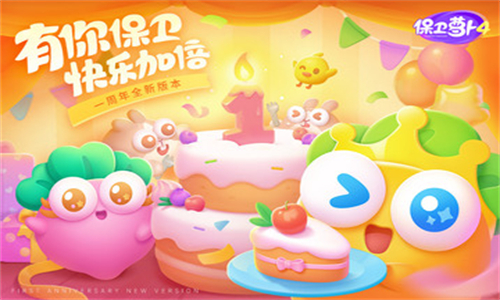 保卫萝卜旧版