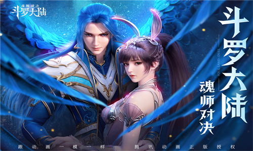 斗罗大陆魂师对决小米版