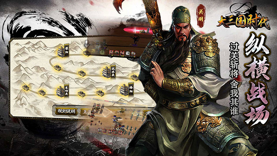 大三国手游最新版