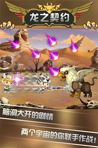 龙之契约无敌版
