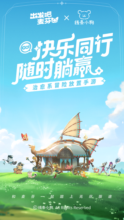 出发吧麦芬国际服